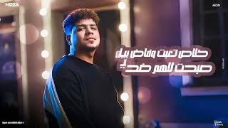 اغنيه همومى غنوه بغنيها     - اسمعها