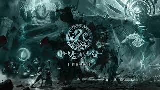 아잔타 석굴의 재앙 (Catastrophe in Ajanta Caves)｜바람의나라 OST : 인도신화 screenshot 1