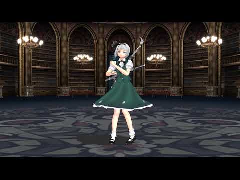 【東方MMD】　魂魄妖夢　シューティングスター（洋館書庫）