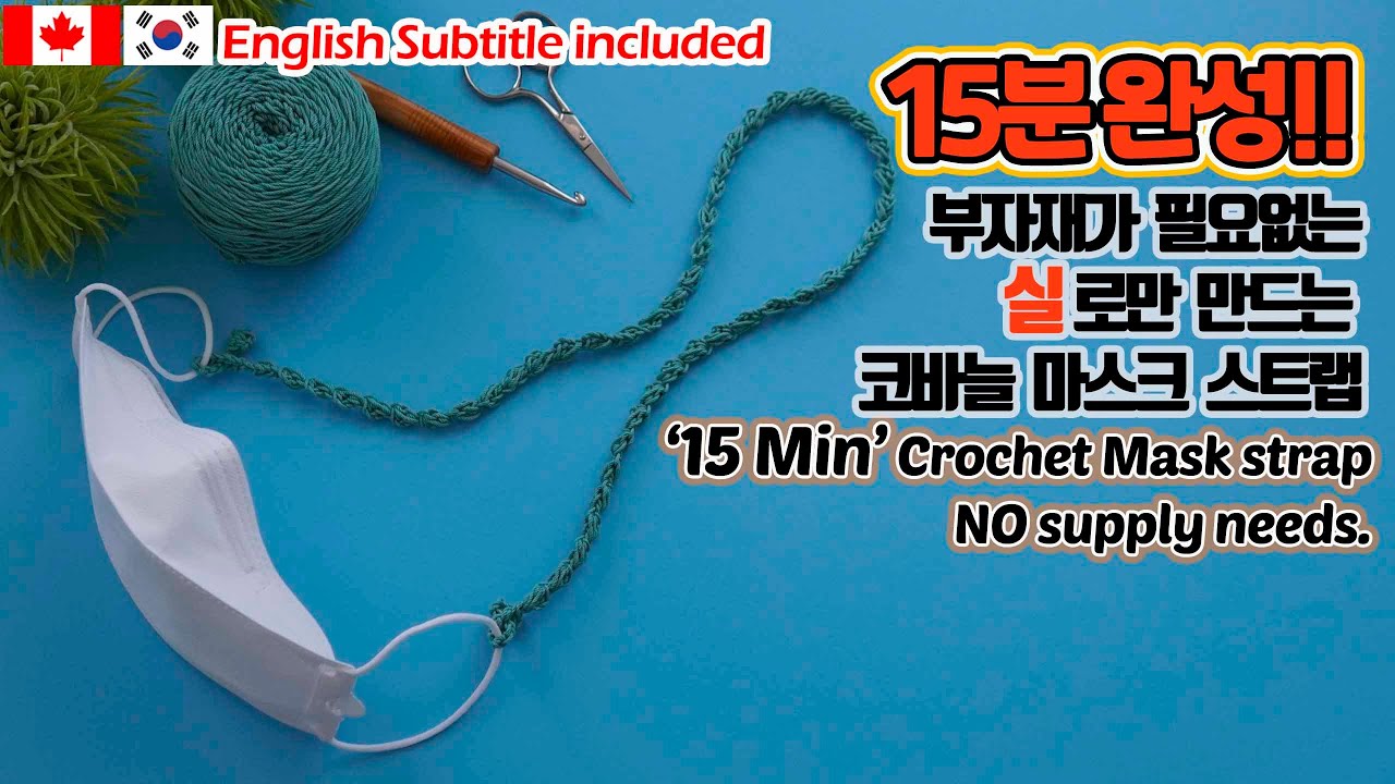 Ремешок маски изготовлен только из пряжи без дополнительных материалов за 15 минут.