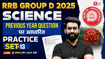 RRB GROUP D Science Classes | Group D Science Previous Year Question | Group D Science Practice Set