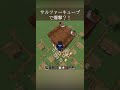 サルファーキューブで爆撃する方法 #minecraft #マイクラ
