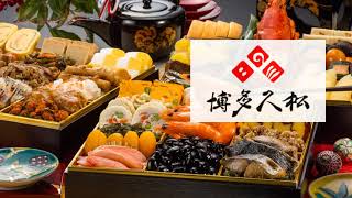 【2024年】価格以上のインパクトと美味しい味付けが魅力『おせち通販の定番』【博多久松】（おせち予約ナビ）　#PR