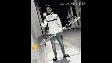 علاش عليا نعشق 