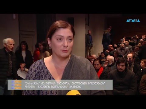 ტრაექტორია –დოკუმენტური ფილმის \"შედევრის გაცოცხლება\" პრემიერა