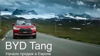 BYD Tang, первый обзор. Один из первых экземпляров на рынке Европы. Общие впечатления, без деталей.