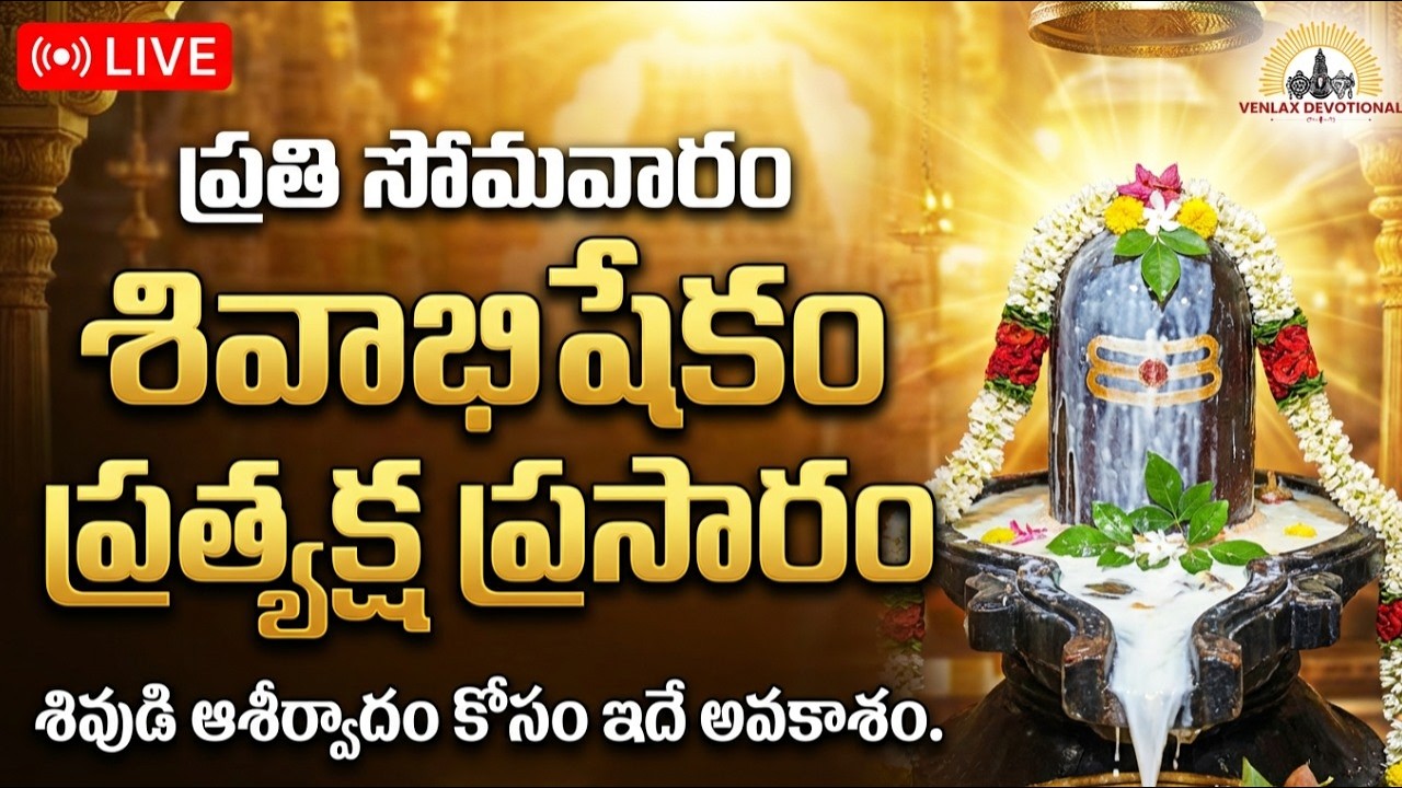 🔴 LIVE: Shivabhishekam Today | Lord Shiva Darshan | Har Har Mahadev