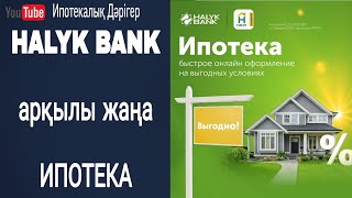 Халық банк арқылы БАЗИС-А / Bi-Group құрылыс компанияларынан баспана алу жолы!