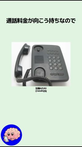詐欺電話をひたすら放置して通話料金を相手に負担させまくる人に関するうんちく
