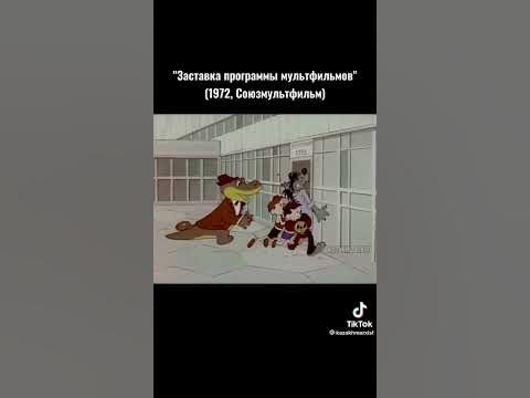 старый советские мультики - YouTube