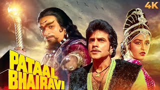 Pataal Bhairavi ( पाताल भैरवी ) I Jeetendra I Jaya Prada I Kader Khan | Blockbuster Hindi Movie