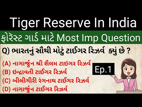 forest Guard | Episode 1 | ફોરૅસ્ટ ગાર્ડ | tiger reserve in india @gkwithlashkari