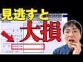【60代必見】見逃すと10万単位で資産を失う！6月に届く3つの超重要な通知／チェックポイントを分かりやすく解説！