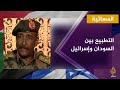 المسائية.. تداعيات اتفاق التطبيع بين السودان وإسرائيل