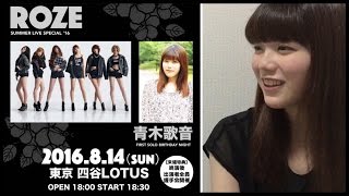 誕生日の次の日に人生初のソロライブをします♪【青木歌音】【Male to Female】【トランスジェンダー】