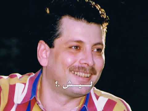 رائد جورج لا ترحلين من تراث العراقي جميل