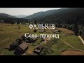 Фальків село привид де живе тільки 2 сімї нема світла води і газу Гетто зеків та туніядців Фальків село привид де живе тільки 2 сімї нема світла води і газу Гетто зеків та туніядців