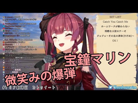 【宝鐘マリン】微笑みの爆弾【中文字幕】
