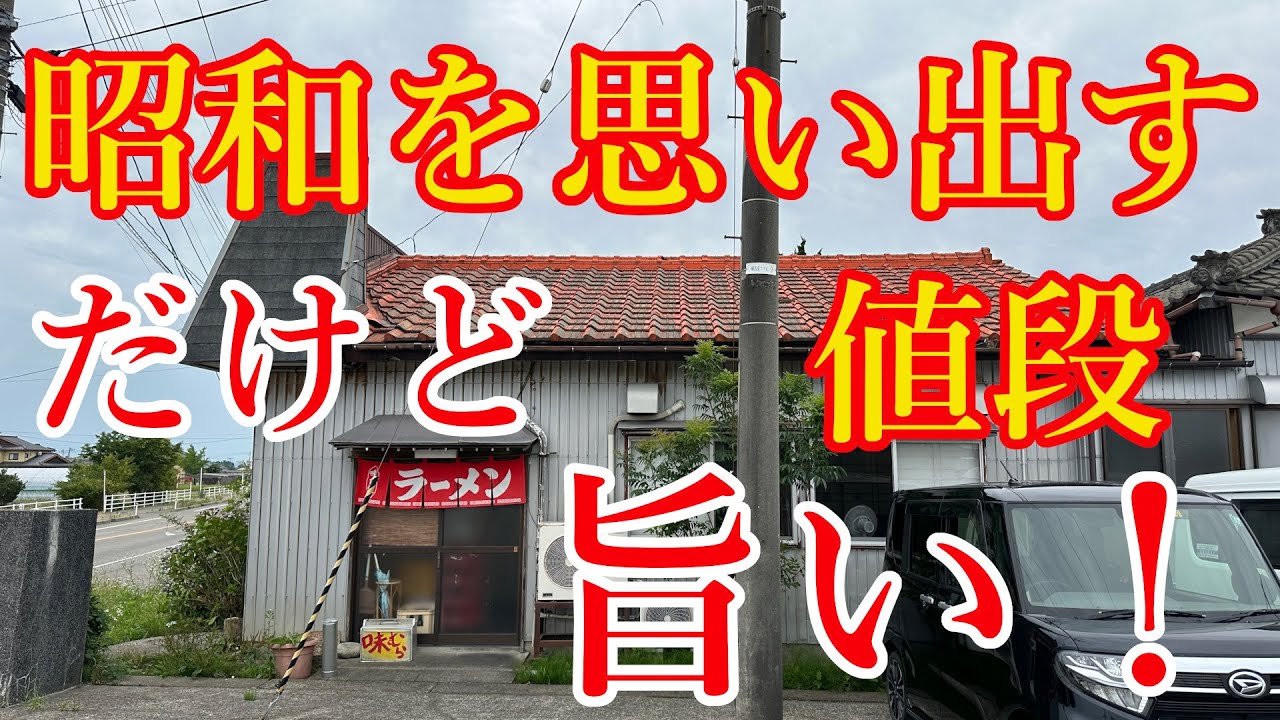 【新潟ラーメン】味むら