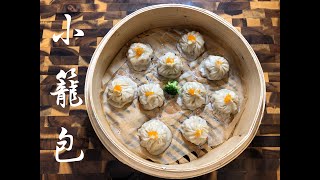 前廣州白天鵝賓館點心師教你做小籠包  Xiao Long Bao (Chinese Soup Dumplings) by former 5star hotel chef