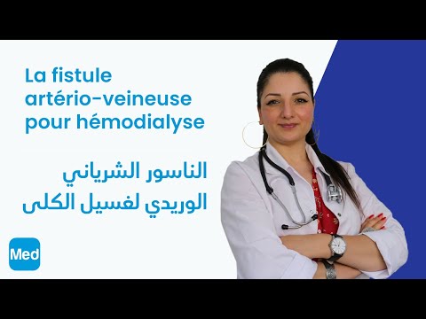 Dr. Soumaya mechergui : Fistule artério-veineuse (الناسور الشرياني الوريدي)