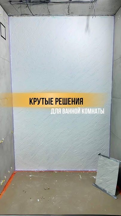 Топ решений для ванной комнаты (декоративная штукатурка, скрытого ...