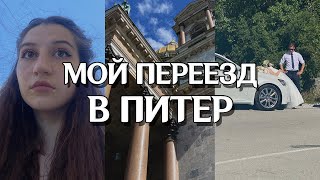 ПЕРЕЕЗД В ПИТЕР | СВАДЬБА | СДАЧА НА ПРАВА 💥