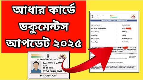 Aadhar Card Document Update 2025. Aadhar Card Document Update Online Process 2025