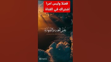 القرآن الكريم #دويتو #اكسبلور #تيك_توك #duet #راحة_نفسية #فولو #لايك #ترند #في #رمضانمبارك