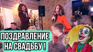 ПОЗДРАВЛЕНИЯ. WEDDING DAY. СВАДЬБА АЛИСЫ ФРЕШ. LookCafe. 22.09.17.