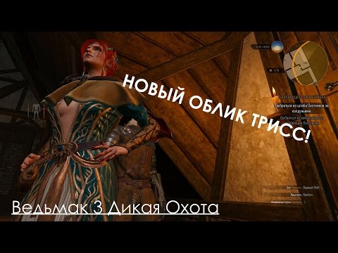 Video: Izpuščena Modna Orodja Witcher 3