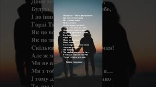 Василь Симоненко | Вірш про кохання