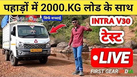 Tata intra V30 of road testing with load 2000.kg 2024 real life review,🧐🤔
