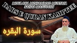 🌐Dars E Quran • [28/10/2022] Jama Masjid Kamptee • Moulana Mohammad Mustafa Sahab Masuoodi •