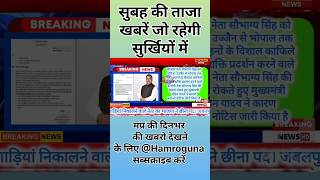 #17_may_2026_Mp_News CM Mohan Yadav News|Mp News |Ladli_behna_yojna।भोपाल समाचार।दोपहर की खबरें#news