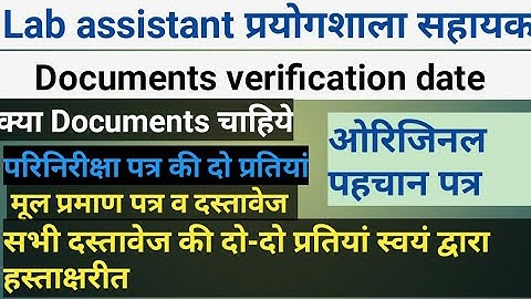 Lab assistant documents verification,लैब अस्सिस्टेंट डाक्यूमेंट्स वेरिफिकेशन,