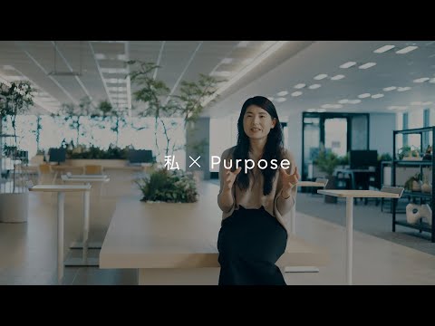 私×Purpose～異なる文化の懸け橋へ～