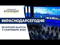 Итоги выступления Путина на ВЭФ, концерт в поддержку СВО, обезвреживание мин ВОВ  Новости 7 сентября