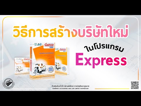 นามบัตร บริษัท  Update  วิธีการสร้างบริษัทหรือกำหนดบริษัทใหม่ในโปรแกรมบัญชี Express แบบเข้าใจง่ายไม่เกิน 5 นาที