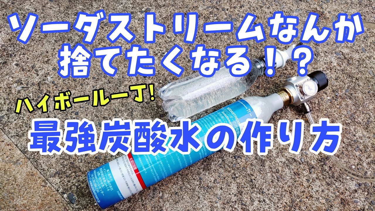 炭酸水の作り方その５ #ビールサーバー   #diy #クラフトビール #ホームタップ #手作りビール #beerdispenser #ビール女子 #地ビール