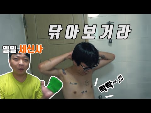 오랜 친구 소중이 닦아주기