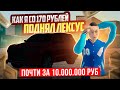 КАК Я СО 170₽ ПОДНЯЛ ЛЕКСУС ЗА 10 ЛЯМОВ ЗА 30 МИНУТ В GTA: CRMP (RADMIR RP)