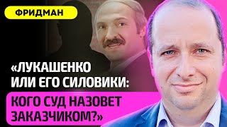 ФРИДМАН – бойца СОБРа судят за убийство оппонентов Лукашенко, падеж свиней в Беларуси, ЧВК Вагнер