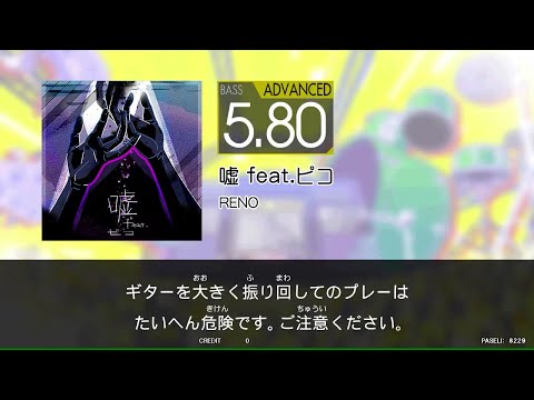 【HIGH-VOLTAGE】　嘘_feat.ピコ　[Ba_ADV5.80]