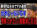 理解力が乏しい荒らし視聴者に苦言を呈すゆゆうた【2026/08/15】