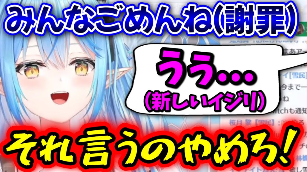 【うぅ...】早速「もうヤダです...うぅ...」イジリが行われるシーン【雪花ラミィ/ホロライブ/切り抜き】