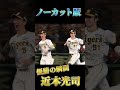 近本だけ追ってみた #shorts