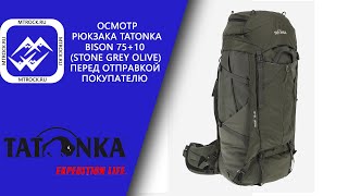 Проверка товара перед отправкой (рюкзак Tatonka Bison 75+10 stone grey olive)