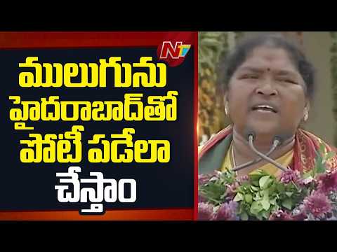 Minister Seethakka Speaks on Mulugu Development | Key Remarks on CM Revanth Reddy | NTV Telugu - NTVTELUGU