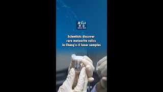 Xinhua News | Scientists discover rare meteorite relics in Change-6 lunar samples